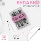 Булавки наметочные Арт Узор 744338 в пластик. коробочке (уп. 50 шт.) ч/б