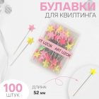 Булавки наметочные Арт Узор 7842096 «Звездочка» 5,3 см (уп. 100 шт.)