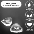 Вкладыши в бюсгалтер 7598513 силикон 10*10 см