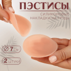 Стикини многоразовые 7 см 9907260 силикон (уп. 2 шт.) бежевый