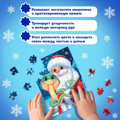Пазл 54 детали «Змейка и Дедушка Мороз» 9815526 в интернет-магазине Швейпрофи.рф