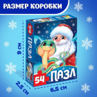 Пазл 54 детали «Змейка и Дедушка Мороз» 9815526 в интернет-магазине Швейпрофи.рф Пазл 54 детали «Змейка и Дедушка Мороз» 9815526 в интернет-магазине Швейпрофи.рф
