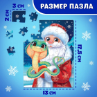Пазл 54 детали «Змейка и Дедушка Мороз» 9815526 в интернет-магазине Швейпрофи.рф Пазл 54 детали «Змейка и Дедушка Мороз» 9815526 в интернет-магазине Швейпрофи.рф