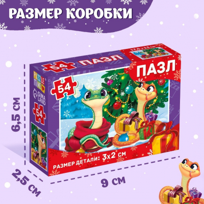 Пазл 54 детали «Новогодний праздник змеек» 9815521 в интернет-магазине Швейпрофи.рф