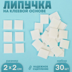 Липучка контакт квадрат 3797623 20*20 мм  уп. 30 пар белый