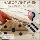 Липучка контакт кружочки 4448350 20 мм уп. 4 пары черный в интернет-магазине Швейпрофи.рф Липучка контакт кружочки 4448350 20 мм уп. 4 пары черный в интернет-магазине Швейпрофи.рф