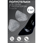 Полустельки обувные 742147 с протектором силиконовые 6,5*7 см в интернет-магазине Швейпрофи.рф Полустельки обувные 742147 с протектором силиконовые 6,5*7 см в интернет-магазине Швейпрофи.рф