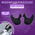 Формодержатели для обуви 40-45 р-р 10500208 черный в интернет-магазине Швейпрофи.рф Формодержатели для обуви 40-45 р-р 10500208 черный в интернет-магазине Швейпрофи.рф