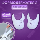 Формодержатели для обуви 40-45 р-р 10500209 белый в интернет-магазине Швейпрофи.рф Формодержатели для обуви 40-45 р-р 10500209 белый в интернет-магазине Швейпрофи.рф