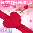 Игольница на руку 9618351 «Сердце» красный 24 см