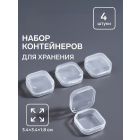 Контейнер органайзер квадрат 7145355 1,8*3,4*3,4 см прозрачный