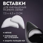 Вставки для уменьшения размера обуви 10500217 белый в интернет-магазине Швейпрофи.рф Вставки для уменьшения размера обуви 10500217 белый в интернет-магазине Швейпрофи.рф