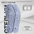Стельки обувные 1377162 массажные с магнитами 26,5 см до 42 р-р прозрачный в интернет-магазине Швейпрофи.рф Стельки обувные 1377162 массажные с магнитами 26,5 см до 42 р-р прозрачный в интернет-магазине Швейпрофи.рф