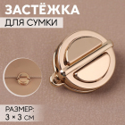 Застежка для сумок 5215314 30*30 мм золото