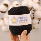 Пряжа Мягкое облачко Alpira, 50 г / 150 м, 20 черный в интернет-магазине Швейпрофи.рф Пряжа Мягкое облачко Alpira, 50 г / 150 м, 20 черный в интернет-магазине Швейпрофи.рф