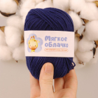 Пряжа Мягкое облачко Alpira, 50 г / 150 м, 54 т.синий в интернет-магазине Швейпрофи.рф Пряжа Мягкое облачко Alpira, 50 г / 150 м, 54 т.синий в интернет-магазине Швейпрофи.рф