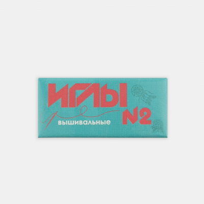 Иглы вышивальные № 2 С-21 (уп. 10 шт.) в интернет-магазине Швейпрофи.рф