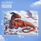 Пазл 500 деталей «В мире драконов» 9863013 в интернет-магазине Швейпрофи.рф Пазл 500 деталей «В мире драконов» 9863013 в интернет-магазине Швейпрофи.рф