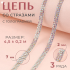 Стразы на нити 2 мм 7108000 3 ряда (уп. 4,5 м) мульти /серебро