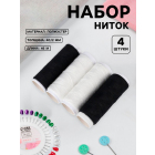 Нитки п/э 40/2,  ассорти, 46 м, наб. 4 шт. 3613772