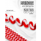 Синель-проволока 30 см*6 мм (уп. 10 шт.) белый/красный 10470028 в интернет-магазине Швейпрофи.рф Синель-проволока 30 см*6 мм (уп. 10 шт.) белый/красный 10470028 в интернет-магазине Швейпрофи.рф