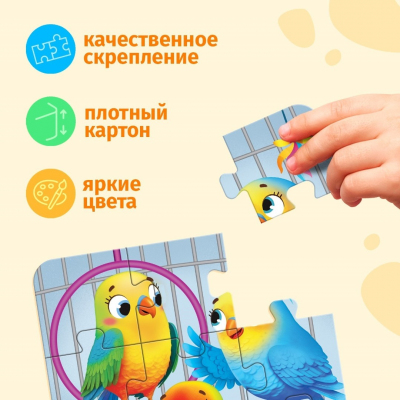 Пазл 31 деталь 4 в 1 «Домашние животные» 10262597 в интернет-магазине Швейпрофи.рф