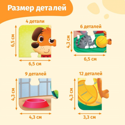 Пазл 31 деталь 4 в 1 «Домашние животные» 10262597 в интернет-магазине Швейпрофи.рф