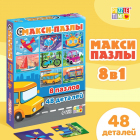 Пазл 48 деталь 8 в 1 «Транспорт» 10471477