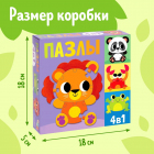 Пазл-сортер 4 в 1 «Веселые зверята» 7503568 в интернет-магазине Швейпрофи.рф Пазл-сортер 4 в 1 «Веселые зверята» 7503568 в интернет-магазине Швейпрофи.рф