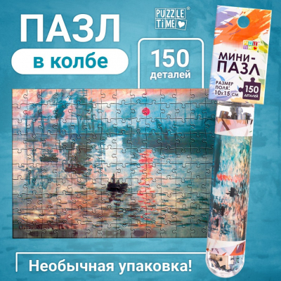 Пазл-мини 140 деталей в колбе «Восход солнца» 9945343 в интернет-магазине Швейпрофи.рф