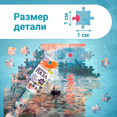 Пазл-мини 140 деталей в колбе «Восход солнца» 9945343 в интернет-магазине Швейпрофи.рф