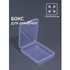Бокс для хранения мелочей 2610609 прозрачный 11,5*9*2,8 см
