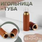 Игольница 7078488 в тубе, дерево 1,7*1,7*8,5 см коричневый в интернет-магазине Швейпрофи.рф Игольница 7078488 в тубе, дерево 1,7*1,7*8,5 см коричневый в интернет-магазине Швейпрофи.рф