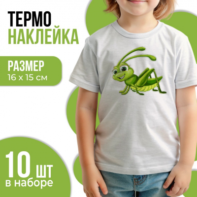 Термотрансфер 6536028 «Кузнечик» 15*16 см в интернет-магазине Швейпрофи.рф