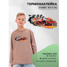Термотрансфер 9108167 «Спорткар» 8,9*18 см в интернет-магазине Швейпрофи.рф Термотрансфер 9108167 «Спорткар» 8,9*18 см в интернет-магазине Швейпрофи.рф