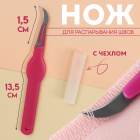 Распарыватель-нож 10675273 с чехлом
