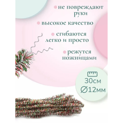 Синель-проволока блестящая «Цветок» 30 см*12 мм (уп. 15 шт.) В-042 красно-зеленый в интернет-магазине Швейпрофи.рф