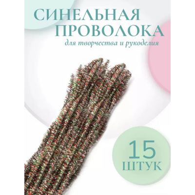 Синель-проволока блестящая «Цветок» 30 см*12 мм (уп. 15 шт.) В-042 красно-зеленый в интернет-магазине Швейпрофи.рф