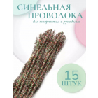 Синель-проволока блестящая «Цветок» 30 см*12 мм (уп. 15 шт.) В-042 красно-зеленый в интернет-магазине Швейпрофи.рф Синель-проволока блестящая «Цветок» 30 см*12 мм (уп. 15 шт.) В-042 красно-зеленый в интернет-магазине Швейпрофи.рф