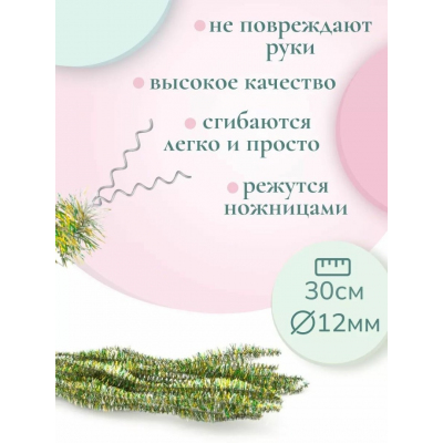Синель-проволока блестящая «Цветок» 30 см*12 мм (уп. 15 шт.) В-043 зеленый-желтый в интернет-магазине Швейпрофи.рф