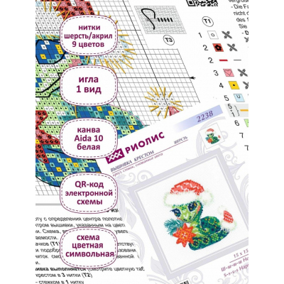 Набор для вышивания Риолис №2238 «Ш-ш-ш-ш Новым годом!» 15*15 см в интернет-магазине Швейпрофи.рф