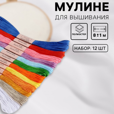 Набор мулине АртУзор 1595286 №1  (уп. 12 шт. по 8 м) в интернет-магазине Швейпрофи.рф
