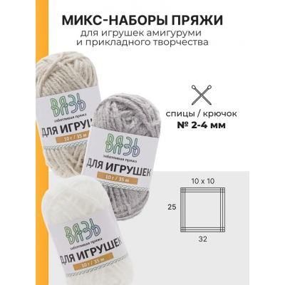 Пряжа Для игрушек «Вязь» , 10 г / 35 м 100% акрил (уп. 6 шт.) монохромный микс №5 в интернет-магазине Швейпрофи.рф