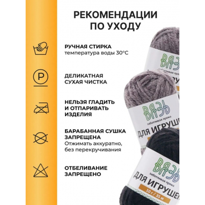 Пряжа Для игрушек «Вязь» , 10 г / 35 м 100% акрил (уп. 6 шт.) монохромный микс №5 в интернет-магазине Швейпрофи.рф
